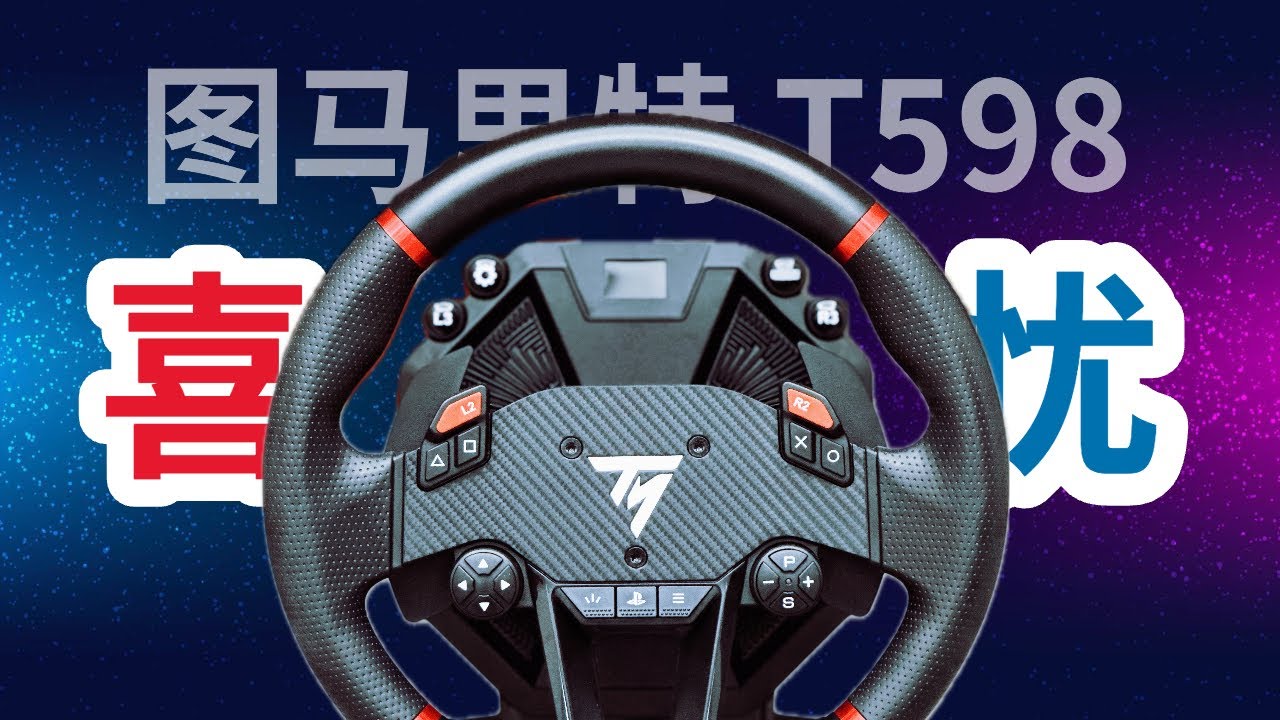图马思特T598体验报告：最适合《GT》玩家的入门直驱，但它能扛住我的压力测试吗？ ｜ Next Level Racing Wheel Stand 2.0
