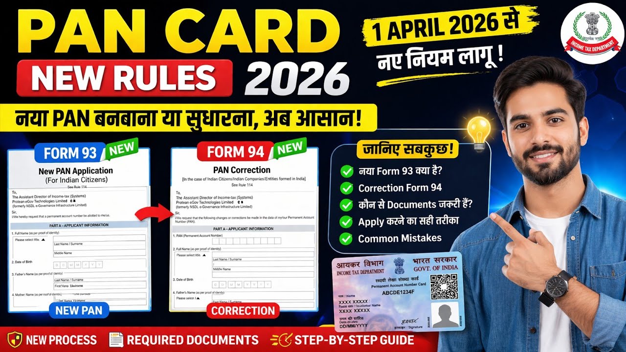 👉 PAN Card New Rules 2026 | Form 49A बंद? Form 93 & 94 शुरू | New PAN Process