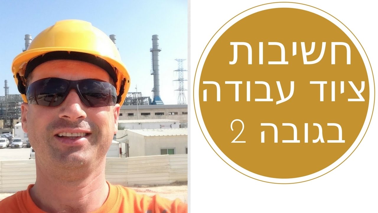 חשיבות ציוד עבודה בגובה 2
