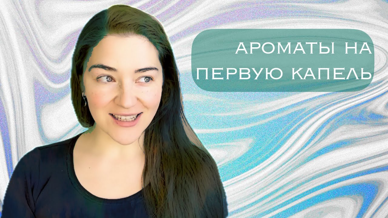 нежные альдегидные цветы на раннюю весну