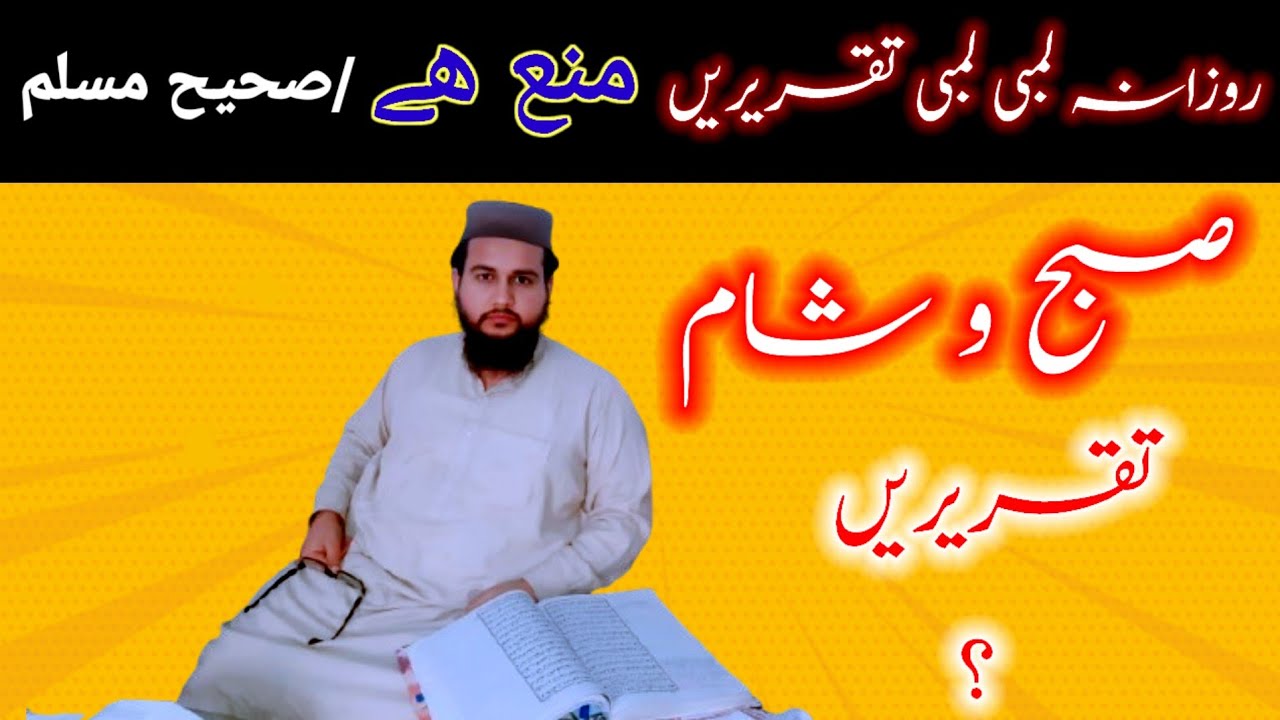 Rozana taqreer karna kaisa hai? | روزانہ درس دینا منع ؟ | by mufti mujahid ul haq speech | مجاھدالحق