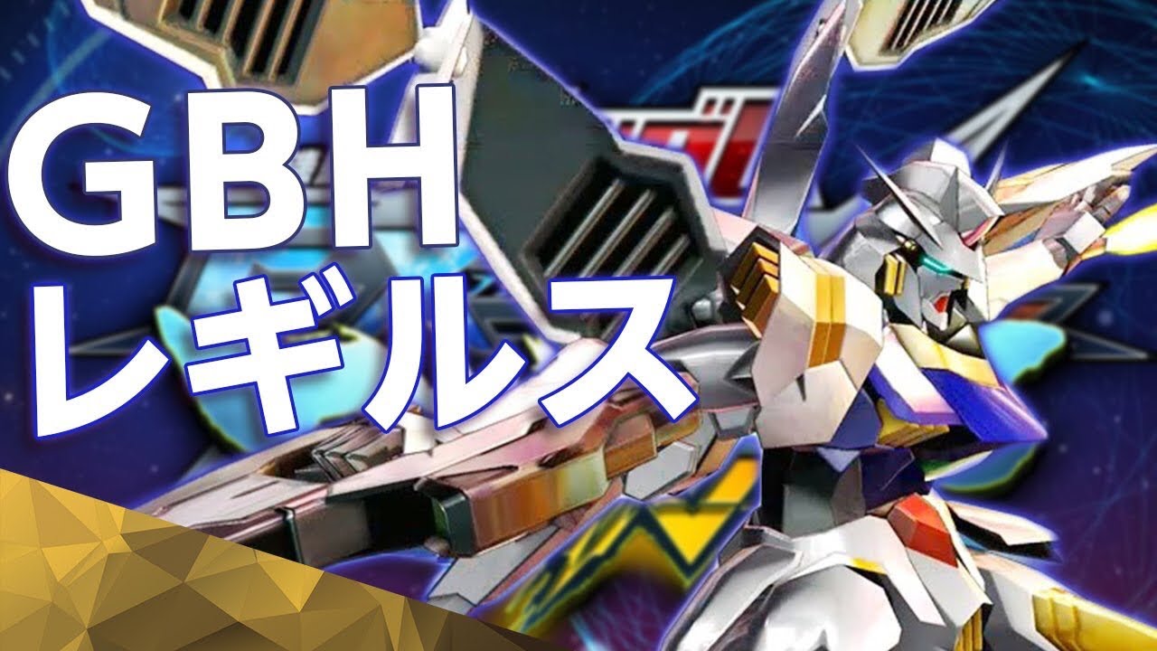 【EXVSMBON】GBH視点　レギルス