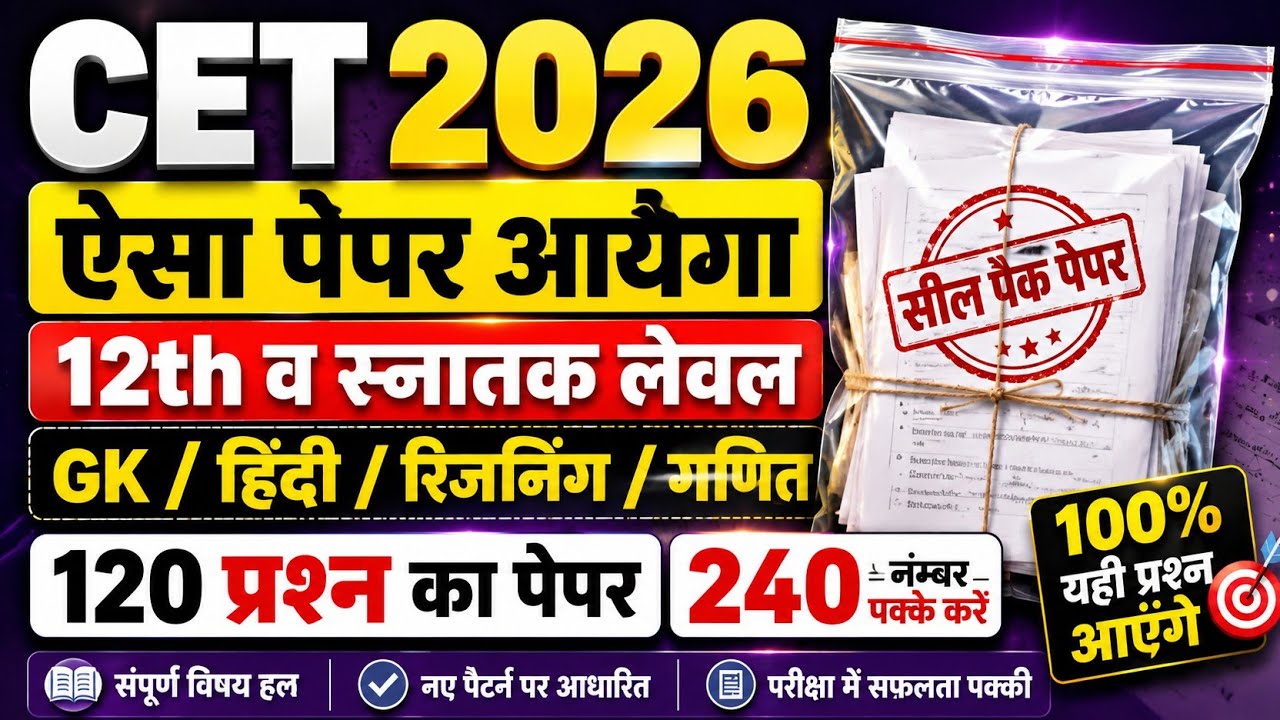CET Online Classes 2026 | CET 12th Level 2026 | CET Live Classes 2026 | CET Exam Date 2026 | CET ...