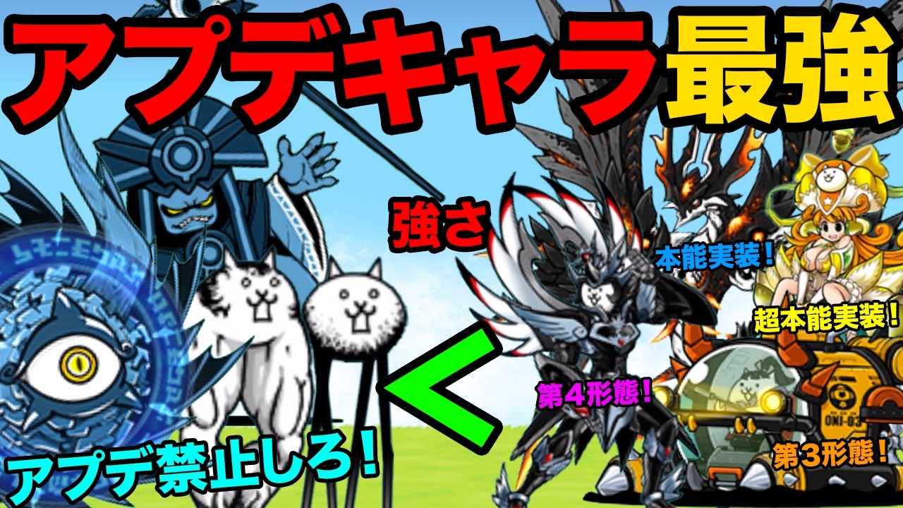 【神アプデ】強化されたキャラが最強すぎる！喋りながら次々にわんこ軍団を倒していく動画【厳選まとめ15選】　にゃんこ大戦争