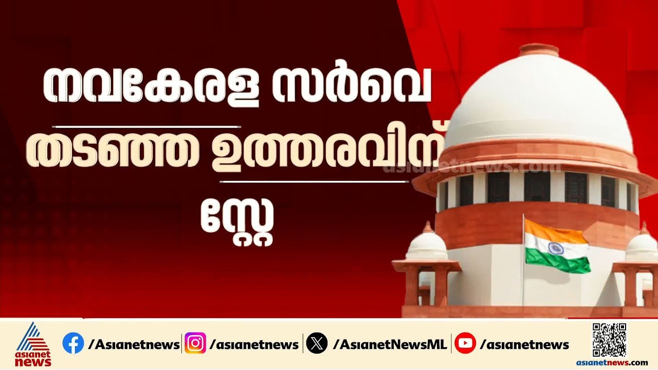 'സുപ്രീം കോടതിയുടേത് താത്ക്കാലിക വിധി, ഹർജിക്കാർ ഗൗരവത്തോടെ കാണണമായിരുന്നു'