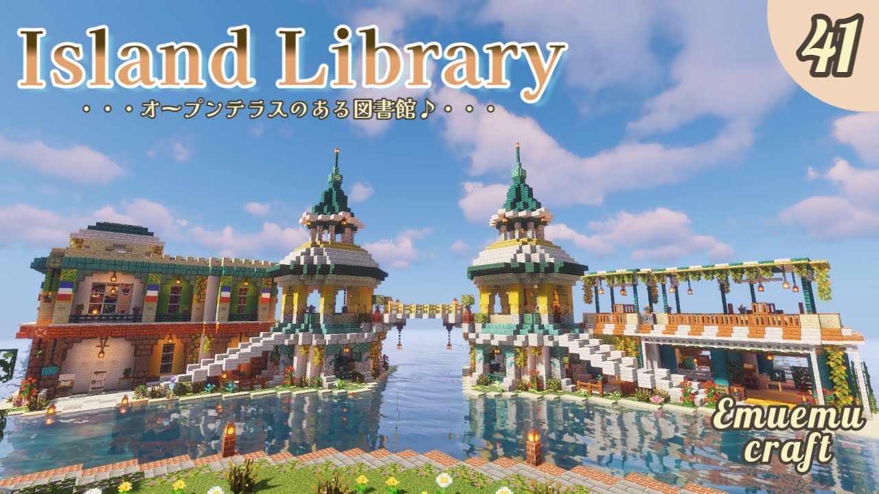 【マイクラ】小さな島の図書館(エムクラ２ Part41)