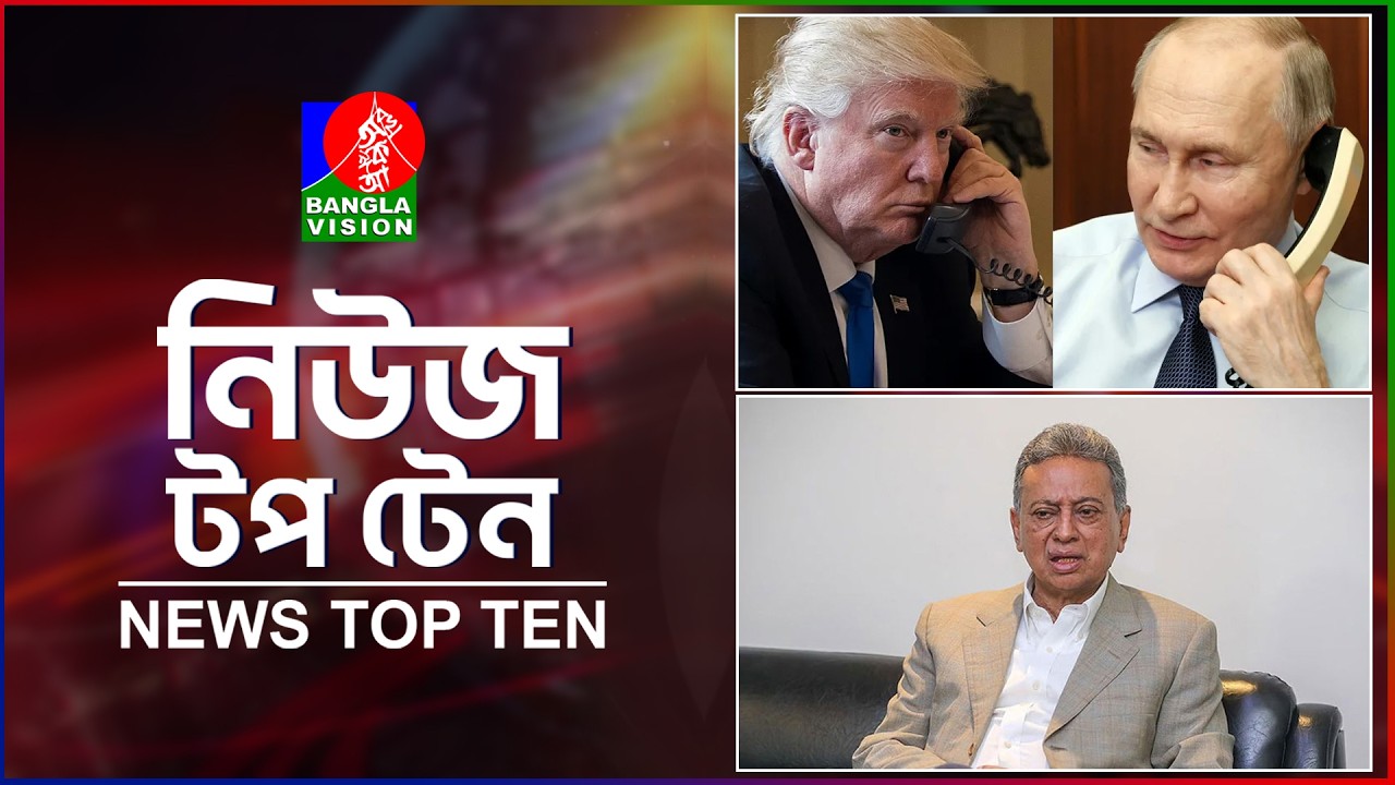 Banglavision News Top Ten | 1 PM | 10 March 2026 | নিউজ টপ টেন | দুপুর ১টা | ১০ মার্চ ২০২৬
