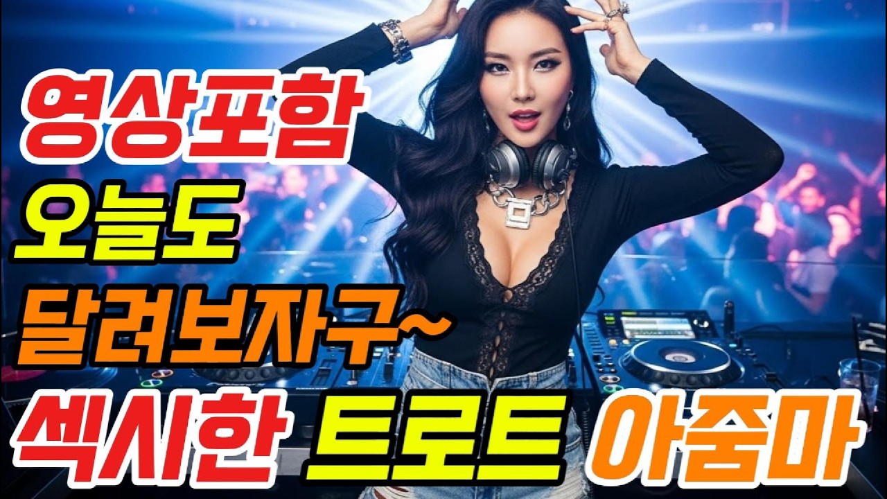 광고없는 신나는 트로트 모음 🎶 50~60대가 좋아하는 인기곡 연속 듣기