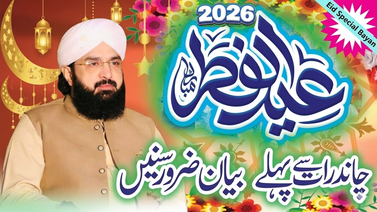 Eid ul Fitr 2026 Emotional Bayan | Hafiz Imran Aasi Latest Bayan | Heart Touching Bayan