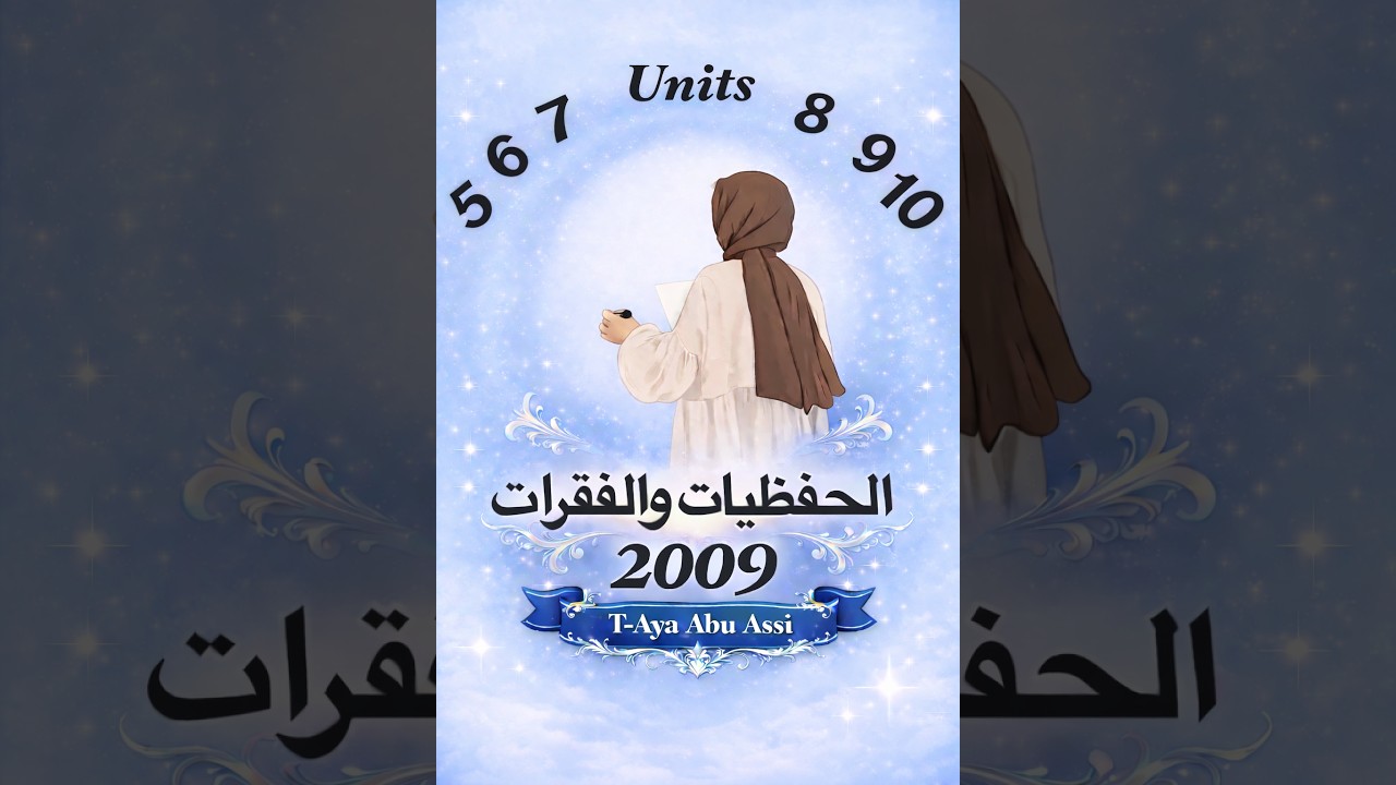 Food and Science 2009 الوحدة الخامسة