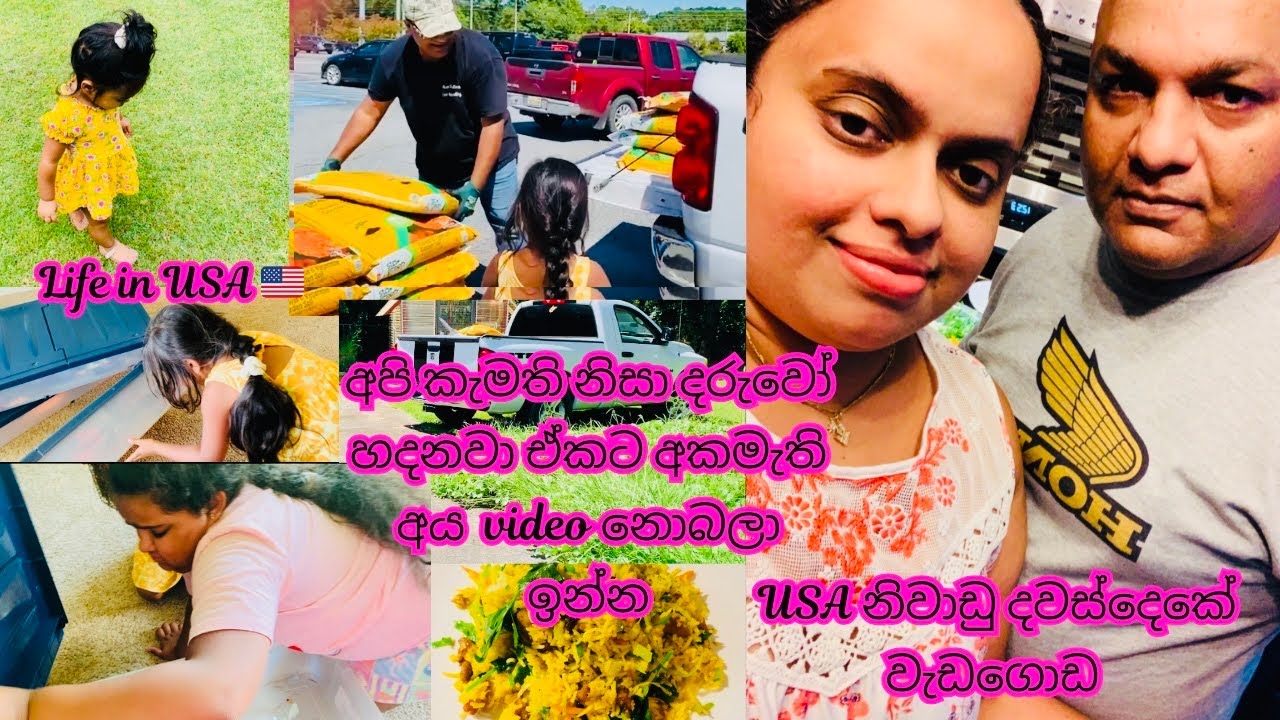 අපි කැමති නිසා දරුවෝ හදනවා අකමැතිනම් බලන්න එපා😍| American Village Simple lifestyle | Life in 🇺🇸 