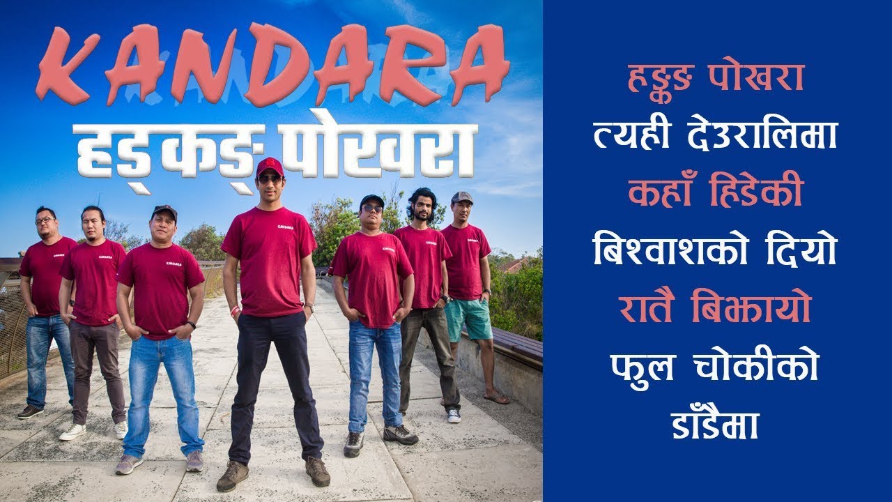 Hongkong Pokhara - Kandara Band Evergreen Album | All time favorite Nepali Lok Pop