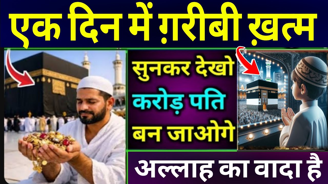 जुमेरात के दिन की दुआ 🤲 दुआ ए रोज़ी 🤫 एक बार लाज़मी सुनें | Morning dua🤲 Dua for money | Dua E Hajat