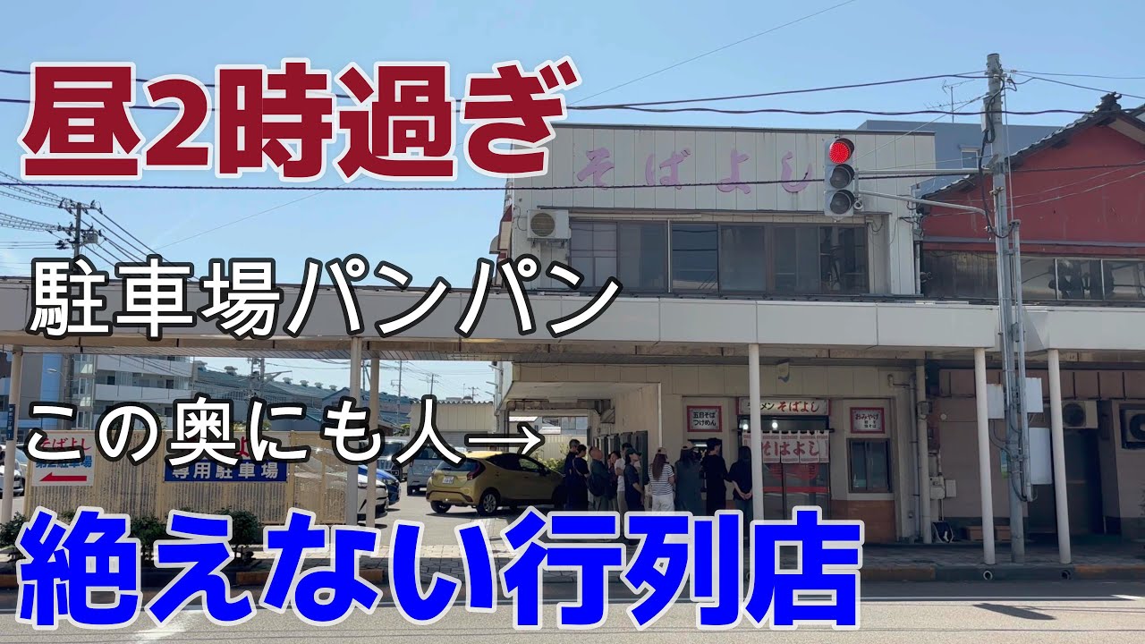 【そばよし】半世紀続く名店は柏崎市の商店街にありました