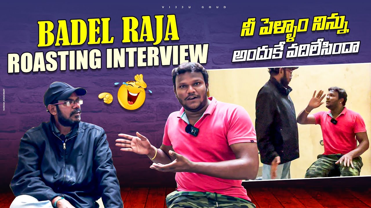 నీ పెళ్ళాం నిన్ను అందుకే వదిలేసిందా ! Badel raja full Roasting Interview || vijjugoud
