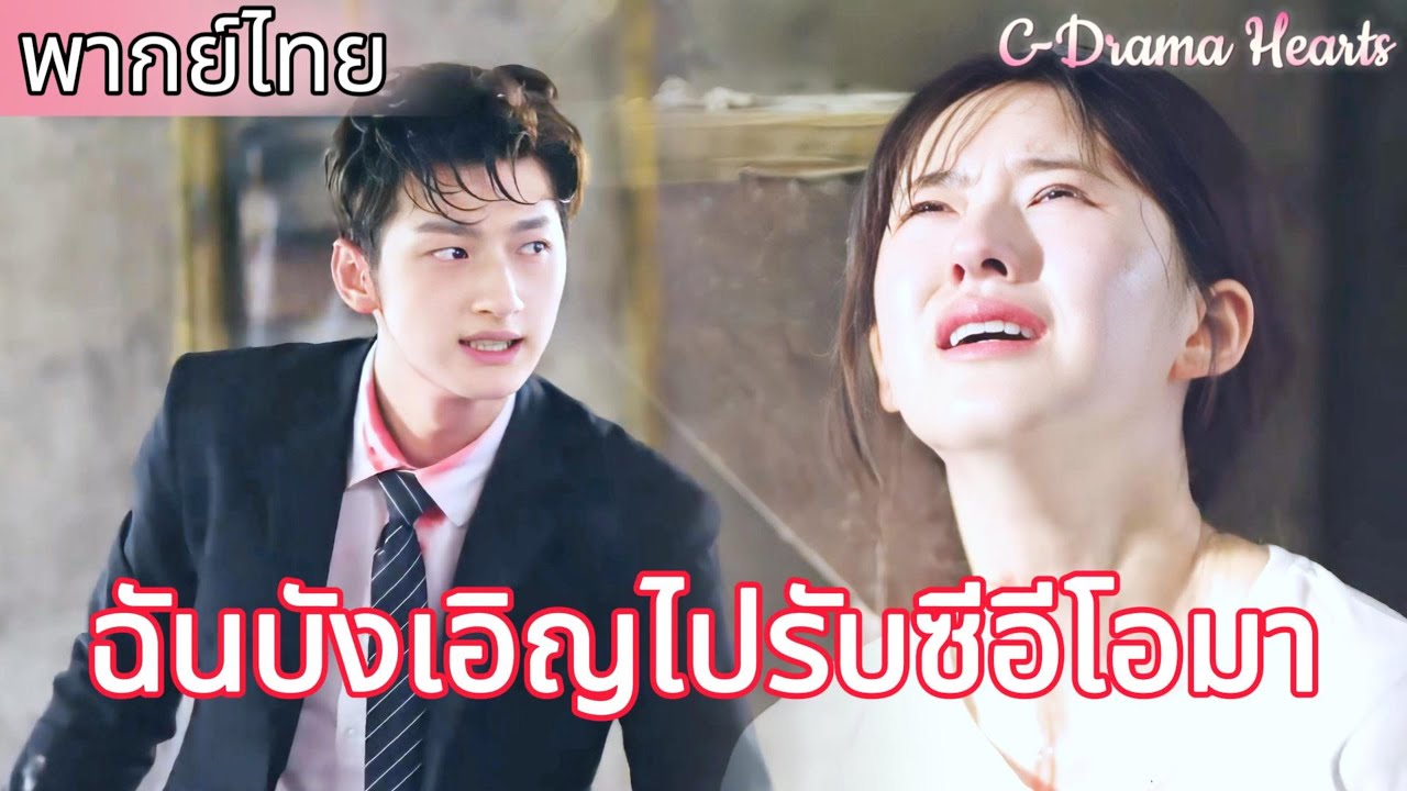 【พากย์ไทย🔥21】ซินเดอเรลล่าถูกลักพาตัวไป และชีวิตของเธอแขวนอยู่บนเส้นด้าย😰