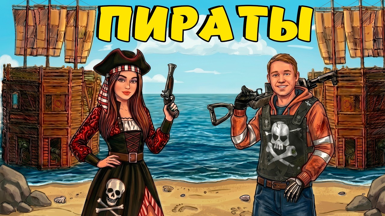 ПИРАТЫ! У нас был САМЫЙ БОГАТЫЙ КОРАБЛЬ в ГЛУБОКОМ МОРЕ! ft. @CheZee  Plyushka. Rust / Раст