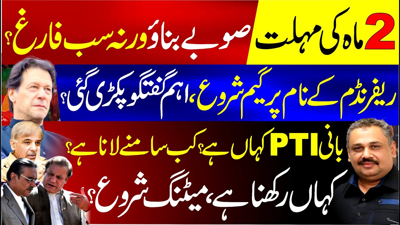 Referendum Game Begins | 2-Month Deadline to Create New Provinces | Secret Meeting | Rana Azeem