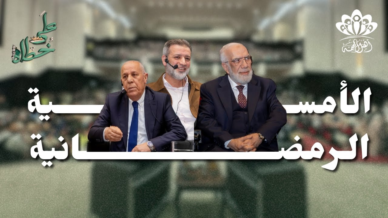 البث المُباشر لأمسية 