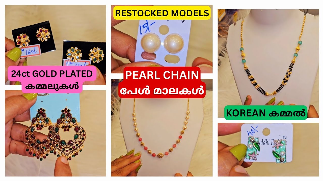 24ct GOLD PLATED കമ്മലുകൾ! KOREAN കമ്മൽ! പേൾ മാലകൾ/PEARL CHAIN! #PEARLCHAIN #EARRINGS #GOLDPLATED 