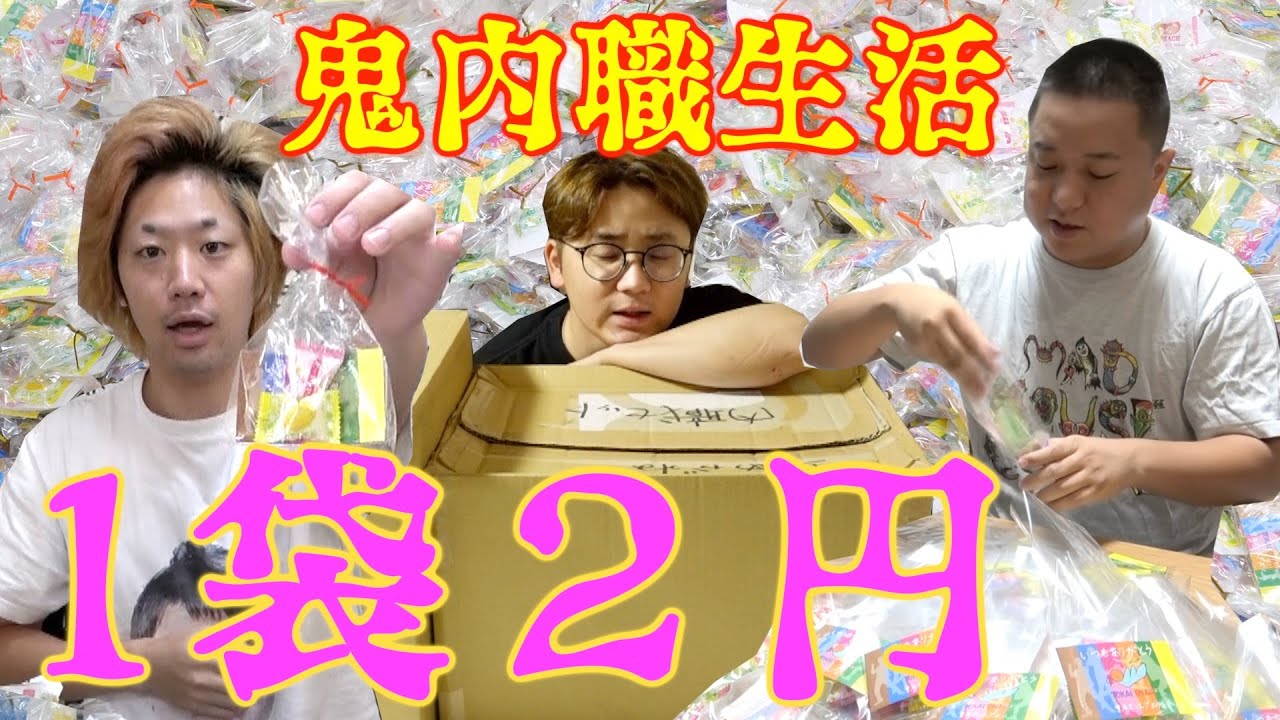 【時給200円】「５日間内職生活」で誰もが予想しない結果に...!!!