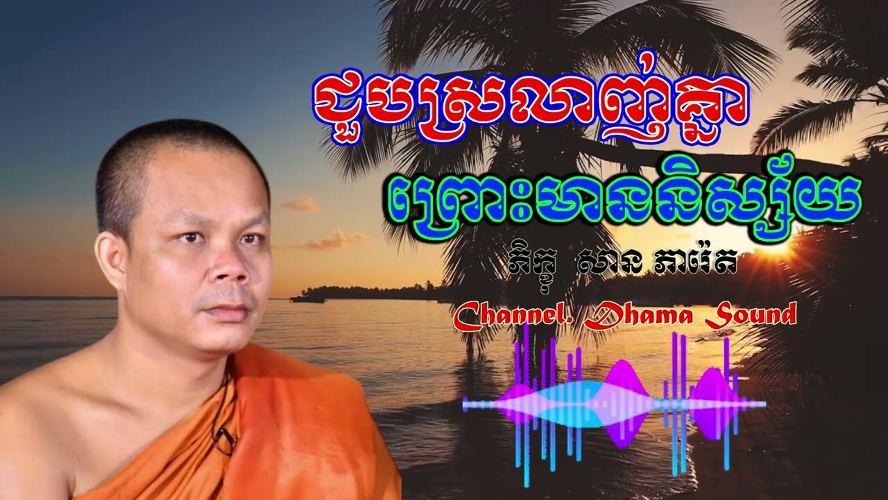 ជួបស្រលាញ់គ្នាព្រោះមាននិស្ស័យ​