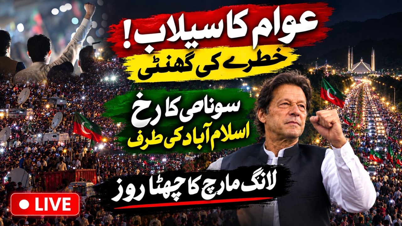 🔴 LIVE | Sohail Afridi's Huge Announcement | Massive Long March towards Islamabad