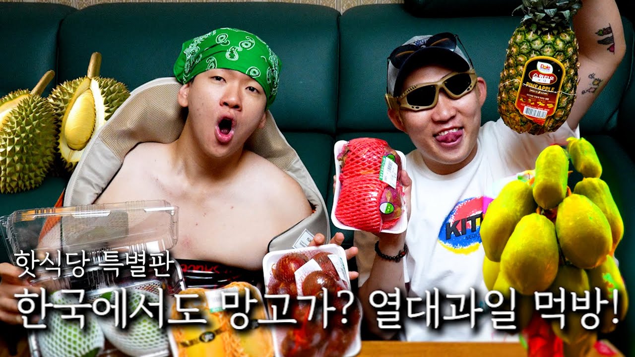 한국에서도 망고가? 열대과일 먹방!