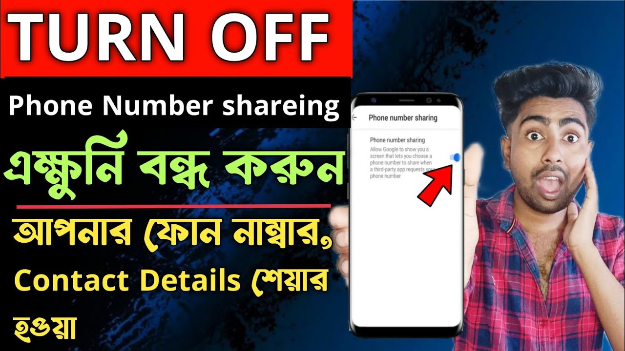 How To Turn Off Phone Number Shareing । Mobile Security Setting । How To Secure Android Mobile ।