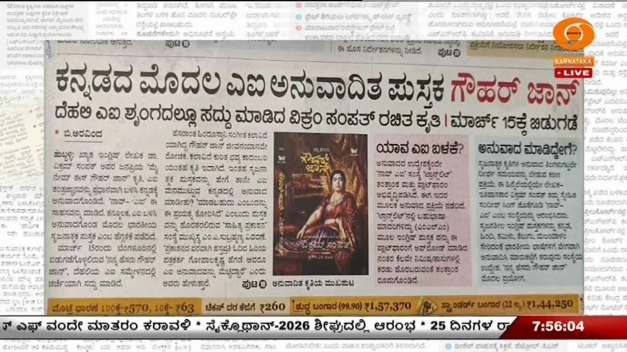 LIVE : DD CHANDANA NEWS 21.02.2026 7.30 AM