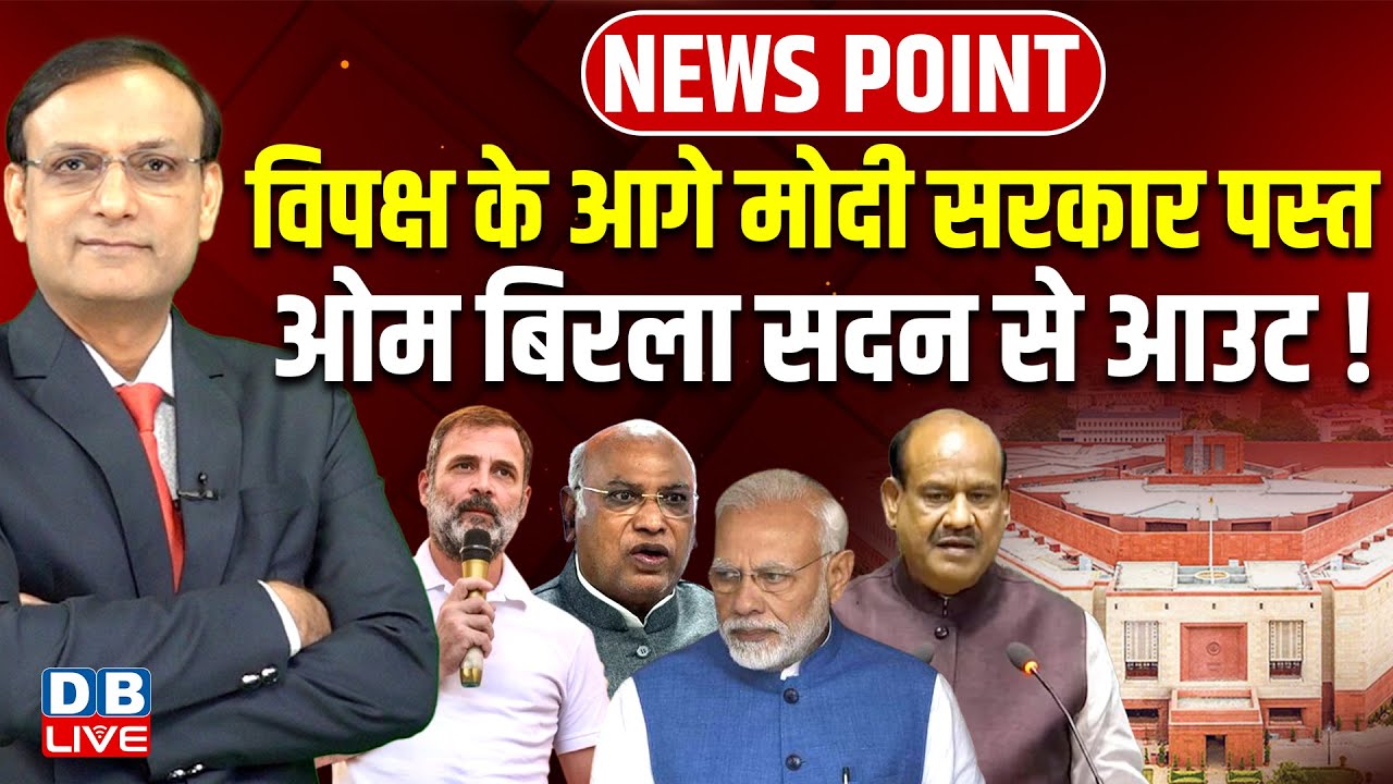OM Birla सदन से आउट ! Rahul Gandhi | Parliament News | Mamata Banerjee | SIR