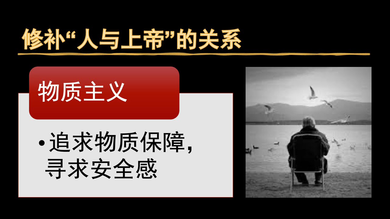 守住真道 09 时间的牢笼
