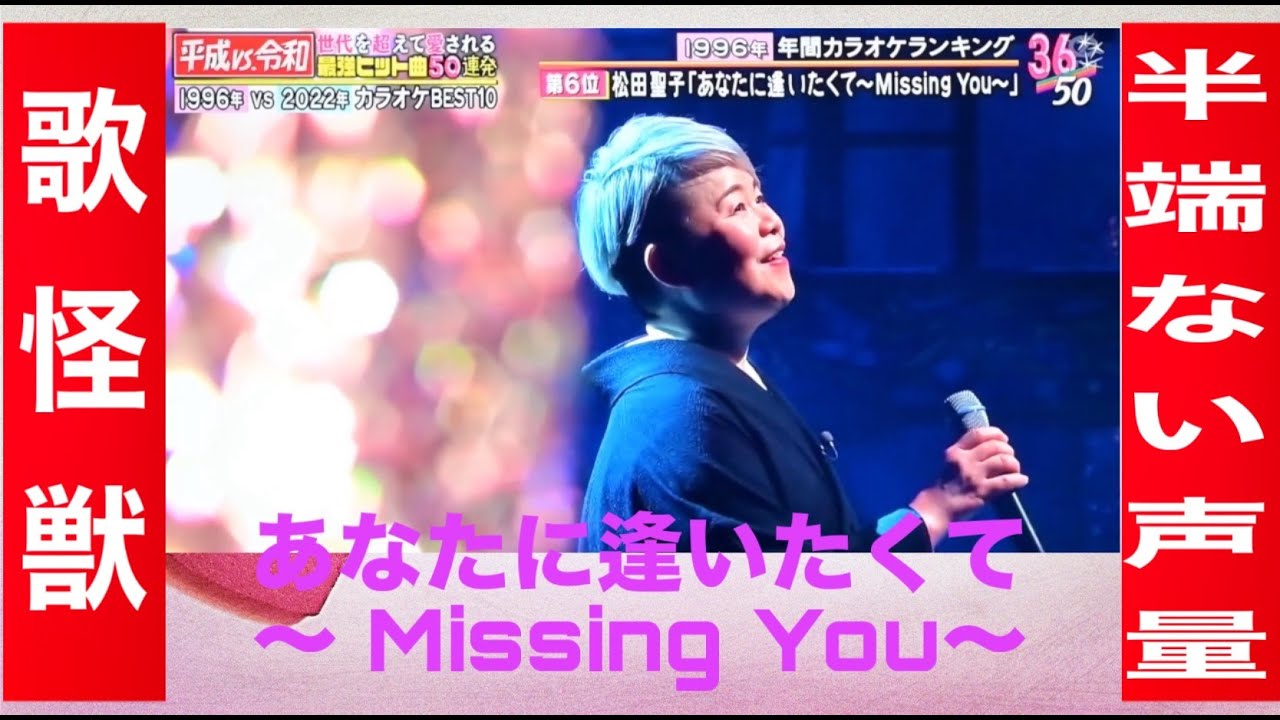 島津亜矢　あなたに逢いたくて〜Missing You~