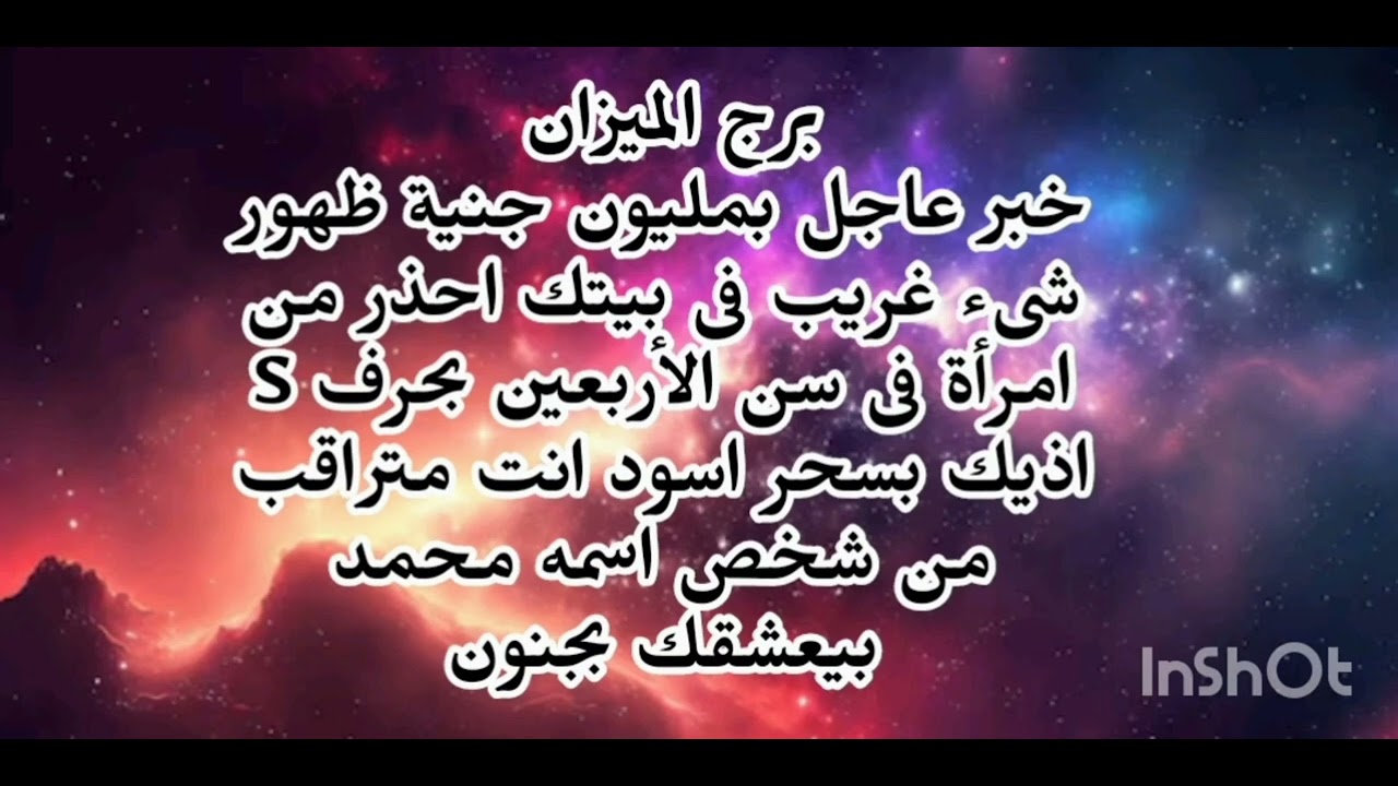 برج الميزان👈 خبر عاجل بمليون جنية ظهور شىء غريب فى بيتك احذر من امرأة فى سن الأربعين بحرف S...