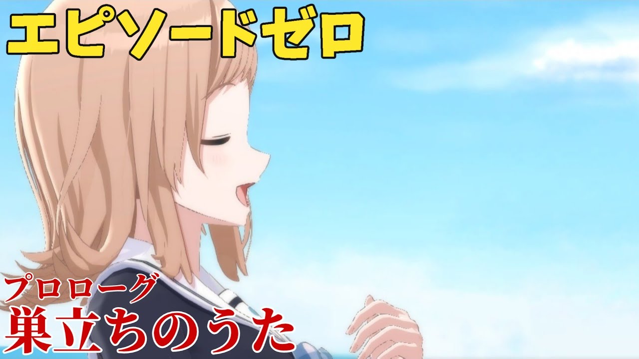 【シャニソン】 櫻木真乃 プロローグ 巣立ちのうた 【エピソードゼロ】