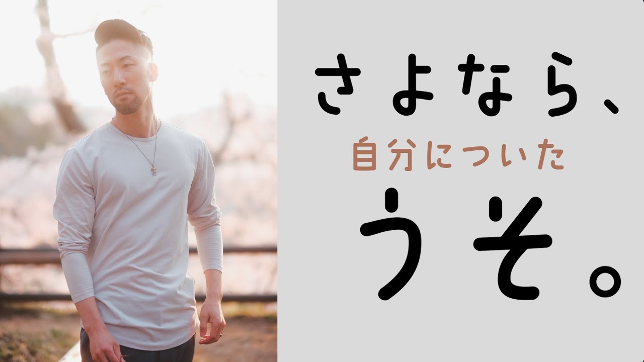 さらば、夢をあきらめたっぽい自分。