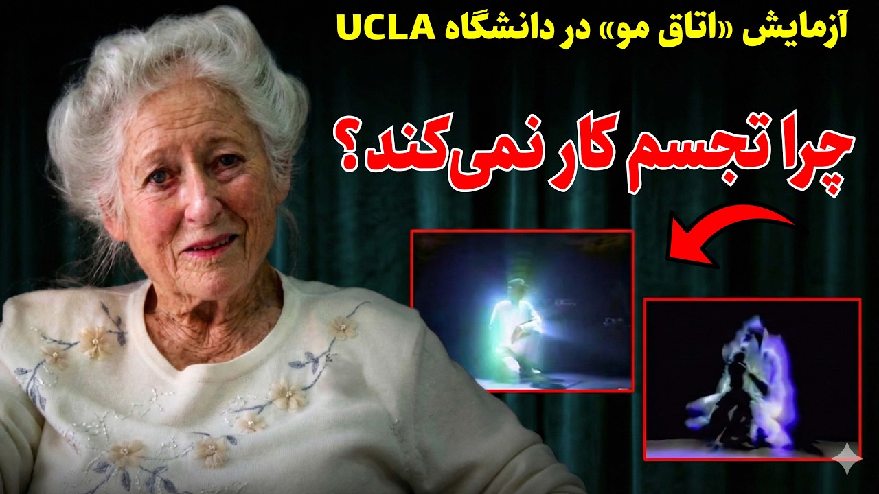 اسناد محرمانه آزمایشگاه: وقتی فرکانس بدن قطع می‌شود چه اتفاقی می‌افتد؟