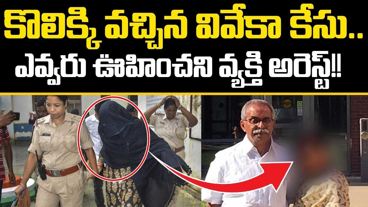 Sensational Breaking News: YS Viveka Case Closed? Never Expected Twist In Viveka Case ?| Cloud Media