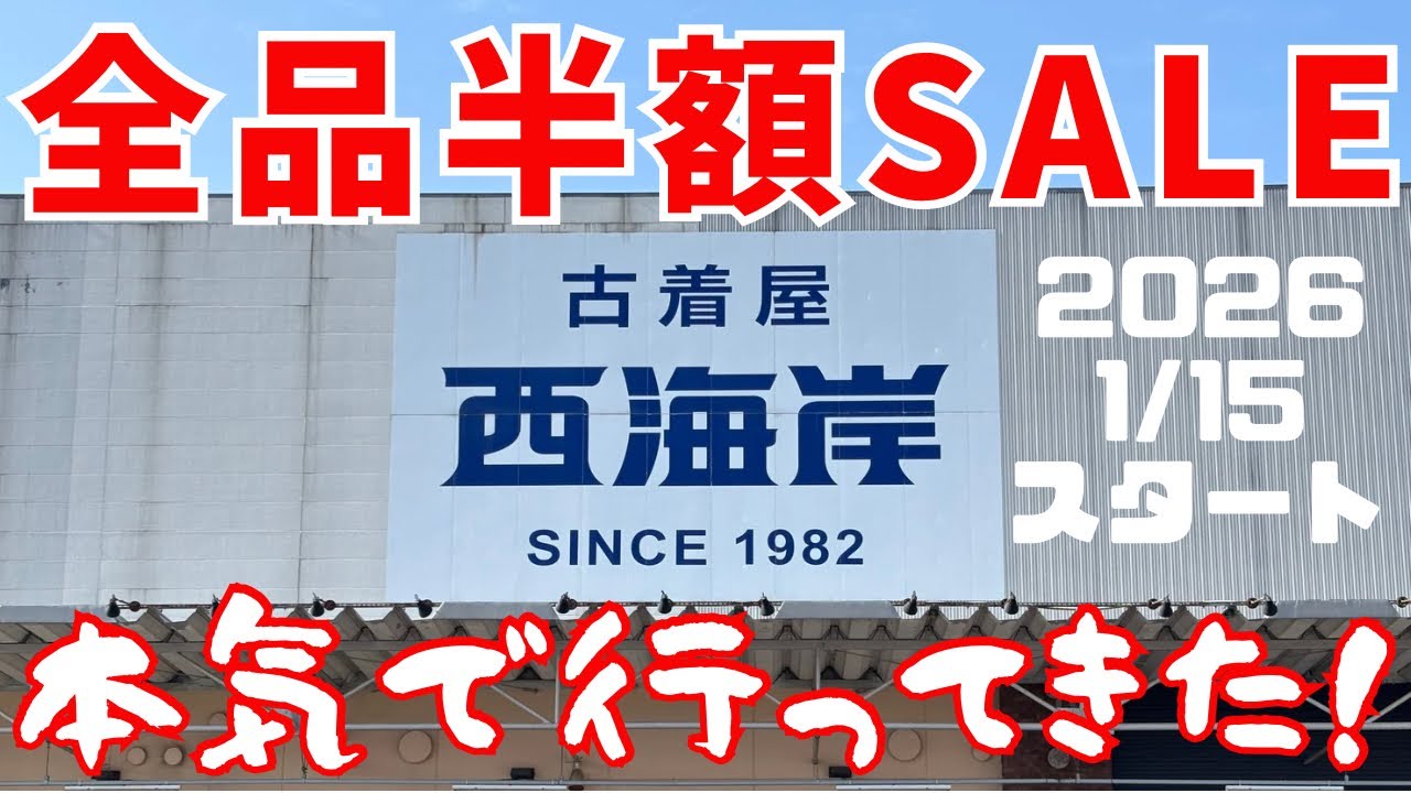 【古着】 ついに西海岸全品半額SALE始まる！！ 本気でディグってきた！！
