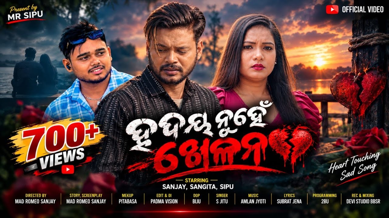Hrudaya Nuhe Khelana | Official Video | S Jitu | Mad Romeo Sanjay | Sangita | Mr Sipu | Subhasmita