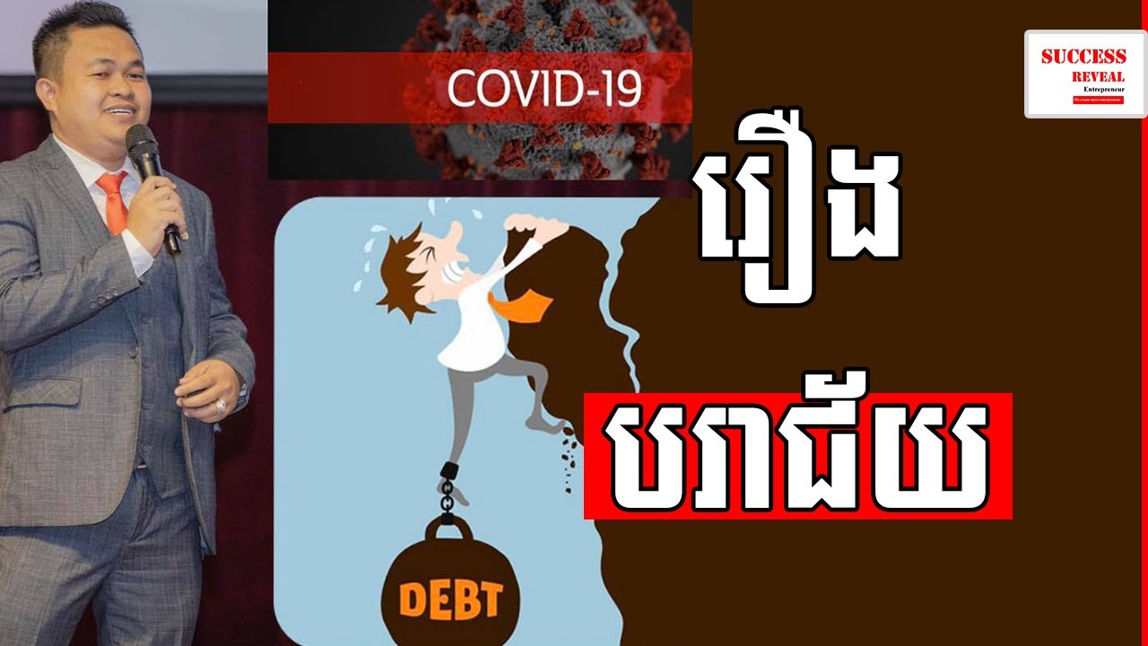 Uch Sambath - Failure is frightened or​ not IN KHMER by Success Reveal