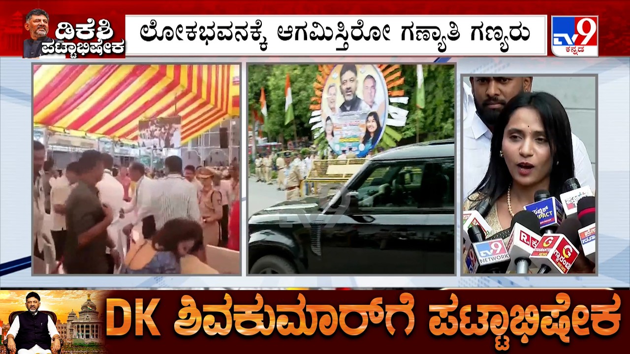 DK Shivakumar Oath Taking Ceremony: Congress Leaders & Dignitaries Arrives At Lok Bhavan