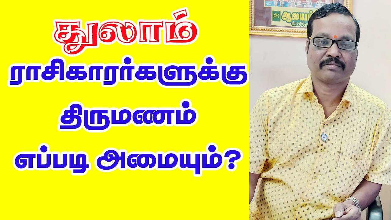 Thulam Lagnam(or)Rasi How About Marriage Life??? 919842208655 By Aalayam G.Swaminathan 919842208655