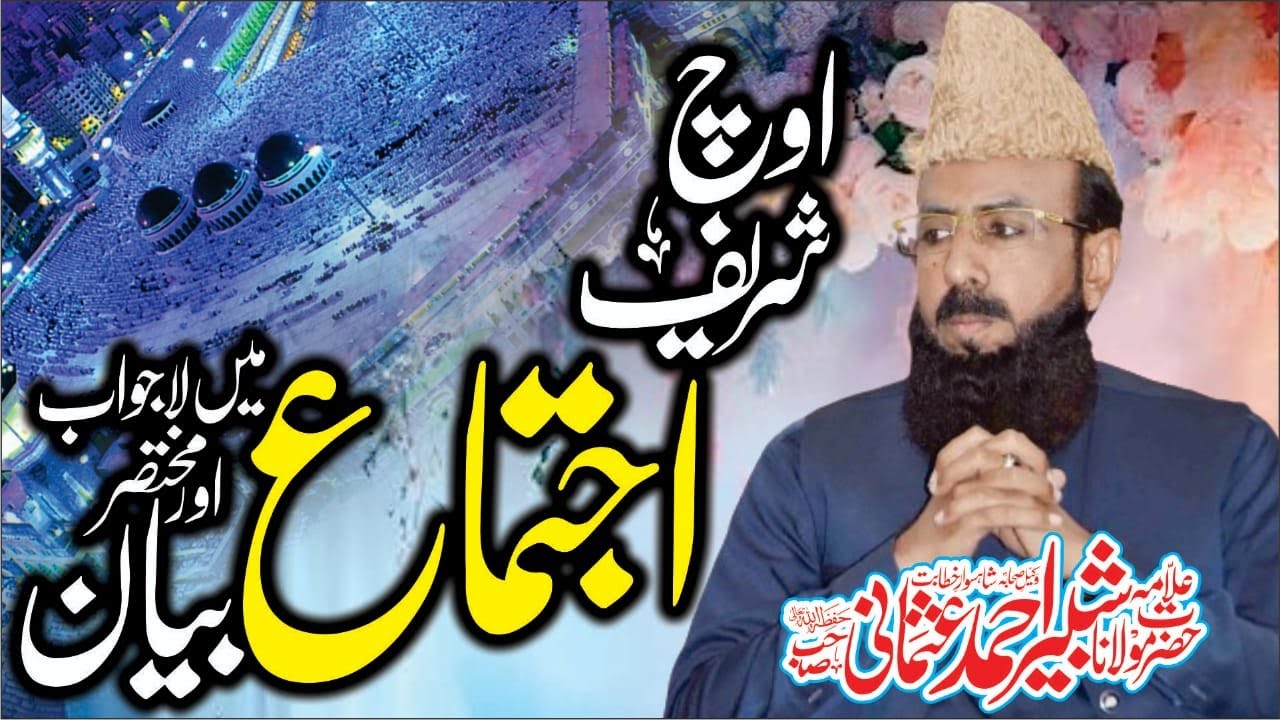 Best khitaab uch Sharif sept 2024 l Allama shabbir ahmad usmani l@allamashabbirahmadusmani
