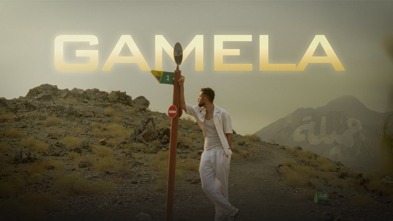 Scander X - Gamela [Official Visualizer] | إسكندر - جميلة