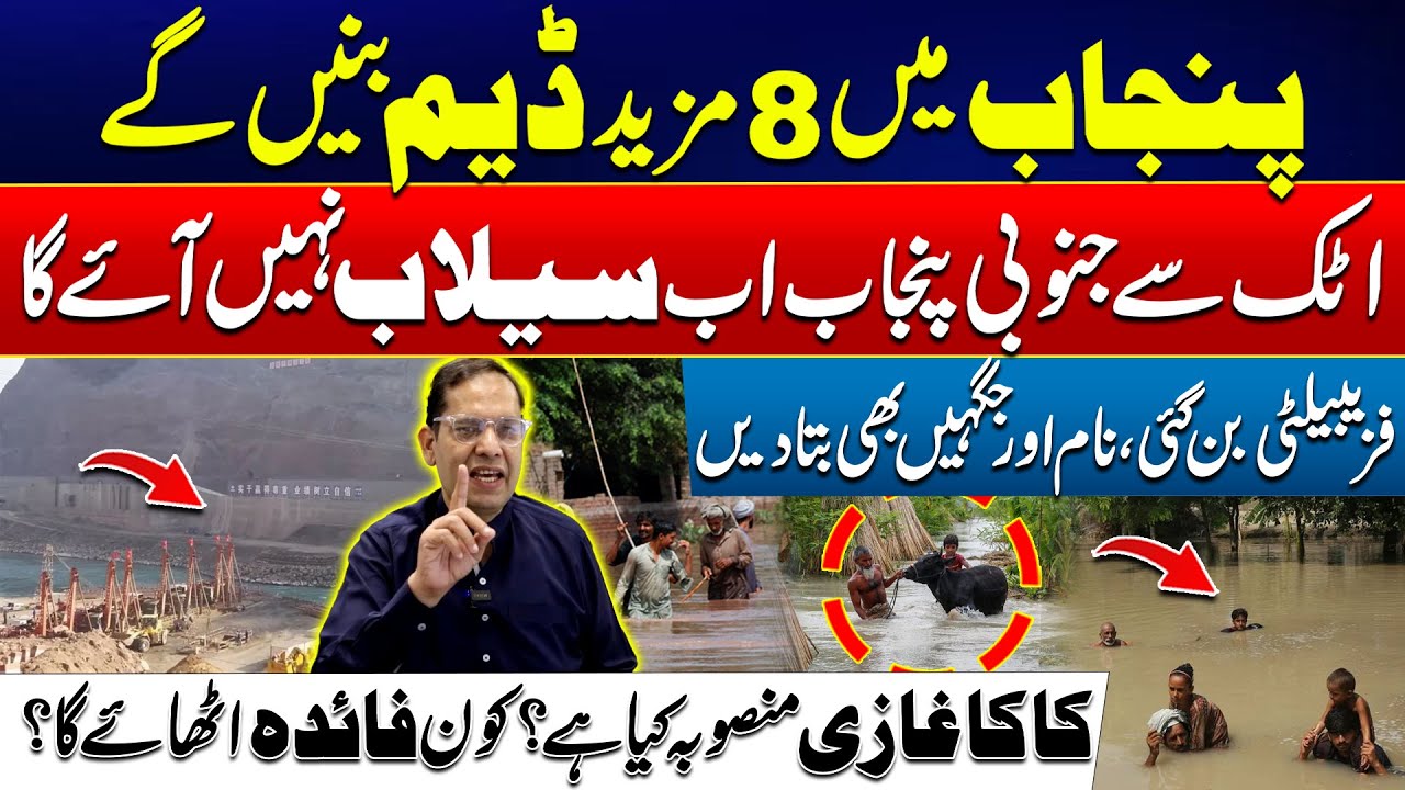 Flood Free Punjab - 8 New Dams Plan - Locations & Names Revealed - 24 News HD