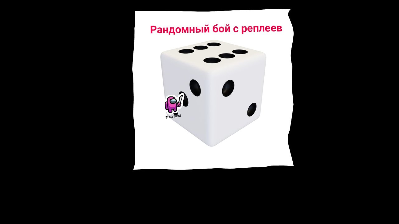 Какой-то бой который я зделал на 