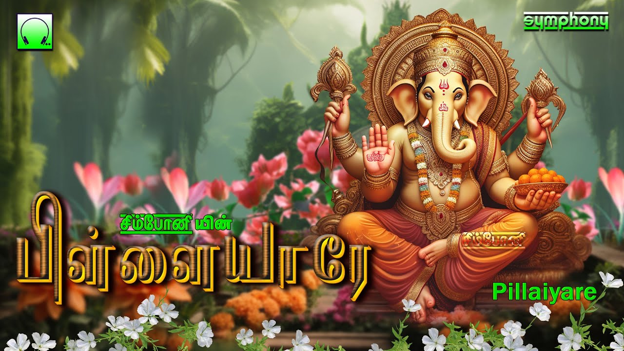 Pillaiyare | Wednesday Vinyagar Songs selection | பிள்ளையாரே | பொன் தரும் புதன் விநாயகர் பாடல்கள்