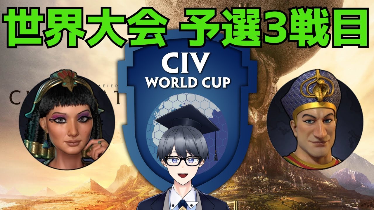 【CivWorldCup】第３戦！　湖マップ【Vtuber / 黒川セント】