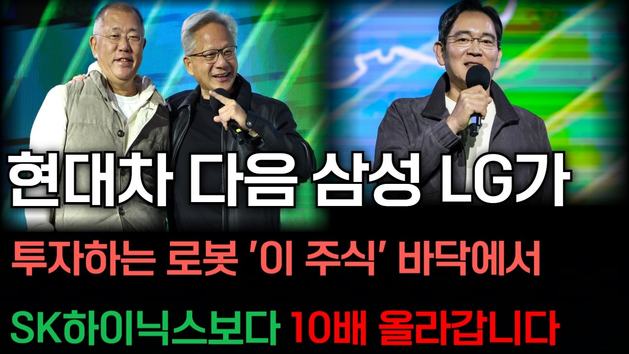 [긴급속보]🚨현대차 로봇 다음으로 